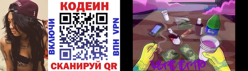 Codein напиток Lean (лин)  Ковдор 